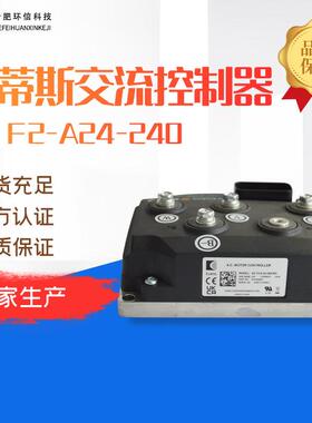 24V240A搬运车叉车物流车控制器科蒂斯交流控制器ACF2-A24-240
