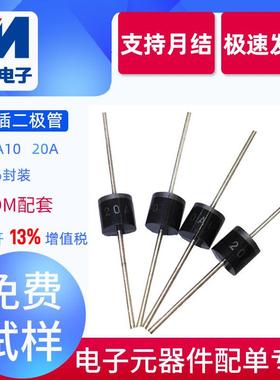 20A10直销整流二极管20A1000V高安耐压二极管R-6封装大电流