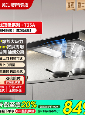 美的欧式顶吸大吸力抽油烟机T33A租房家用首选小尺寸官方旗舰店