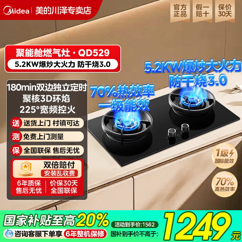 美的燃气灶AK7PRO天然气煤气灶家用双灶猛火大火力QD529双边定时