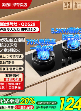 美的燃气灶AK7PRO天然气煤气灶家用双灶猛火大火力QD529双边定时