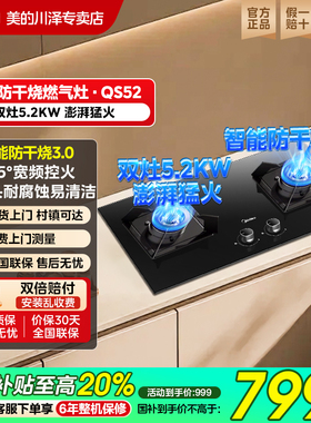 美的燃气灶煤气灶双灶家用灶台液化气灶天然气灶猛火灶防干烧QS52