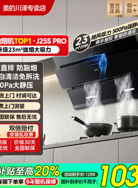 美的抽油烟机家用厨房大吸力侧吸自清洁免拆洗挥手智控J25S PRO