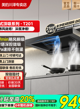 美的抽油烟机T201家用厨房欧式吸顶自清洁吸油机大吸力官方旗舰店
