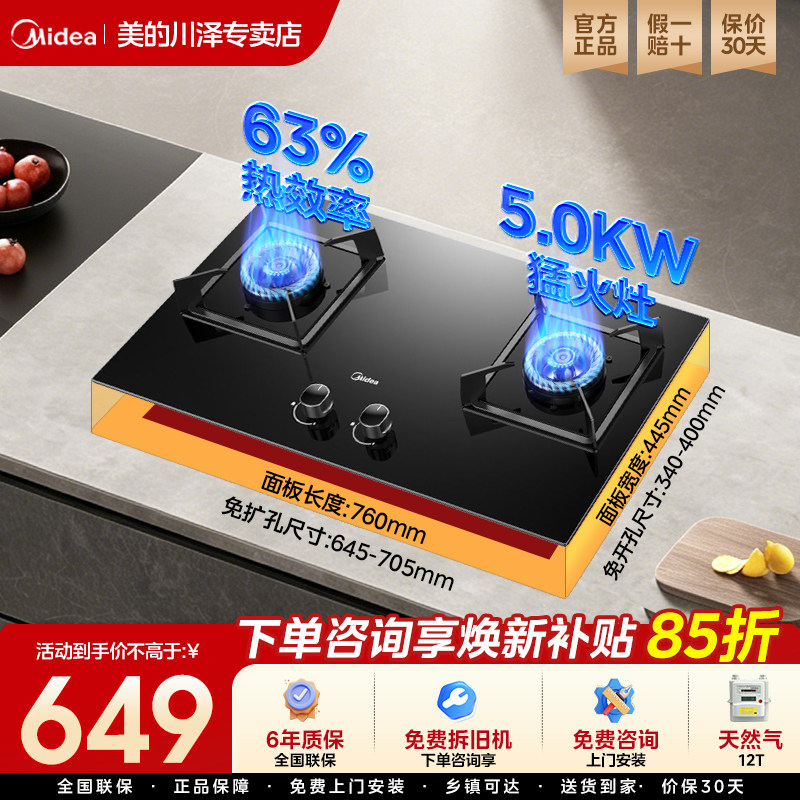 美的燃气灶煤气灶双灶家用Q330天然气炉液化气灶嵌入式猛火灶q310