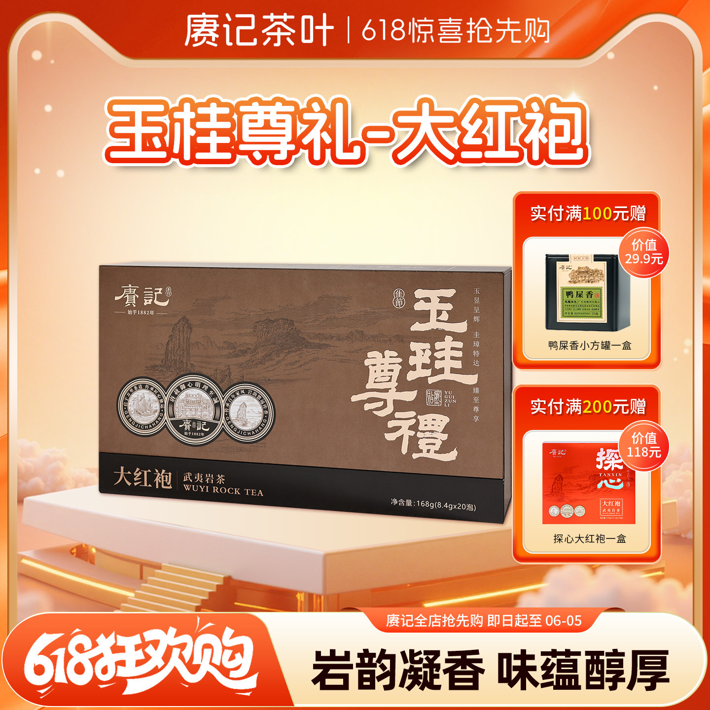 赓记玉圭尊礼大红袍茶叶武夷岩茶高山一级乌龙茶168g送礼盒装高端