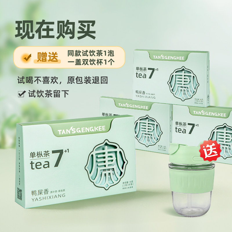 凤凰单枞袋泡茶独立包装64g