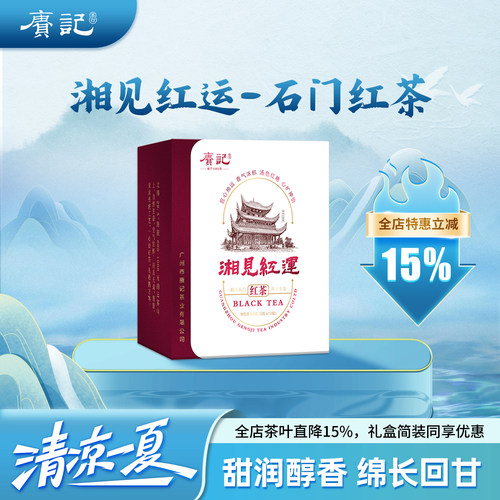 赓记湘见红运高山茶叶湖南石门红茶60g醇爽甘润蜜韵绵长包装新颖