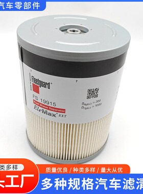 实力商家供应FS19915油水分离滤芯A0000903651装载机燃油滤清器