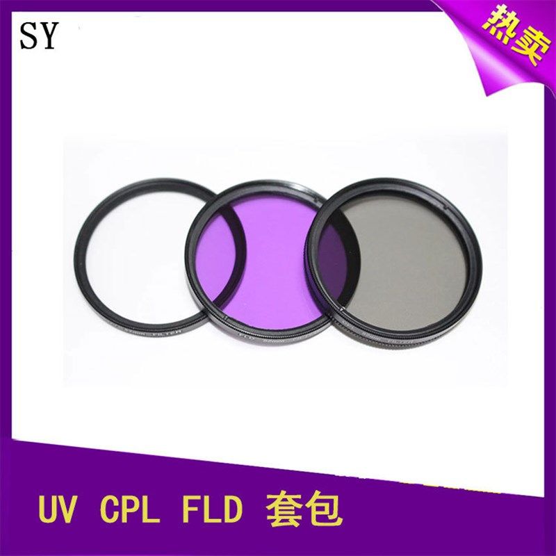 单反相机滤镜套装49 52 55 58 62 67 72 77 82UV+CPL+FLD镜片套包