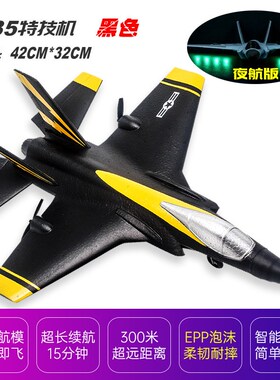 飞熊FX935四通道遥控飞机F35固定翼EPP泡沫遥控战斗机滑翔机航模