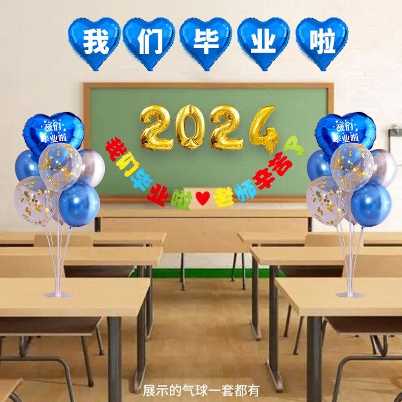 我们毕业啦气球装饰黑板背景墙场景学校活氛围幼儿园教室布置,节庆用品/礼品,气球,淘宝优惠券,粉丝福利购,淘宝优惠卷