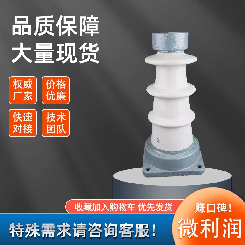 ZB-35F户内高压支柱绝缘子ZA-10Y/ZB-T/ZAW/ZC/ZN陶瓷铜排40.5KV