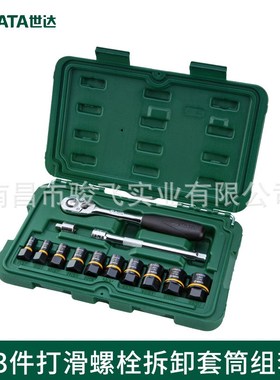 世达工具打滑螺栓拆卸套筒组套汽修套装小飞中飞防滑09137/09138