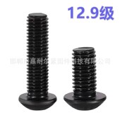 60X35x20盘头元 12.9级半圆头内六角螺栓m6M8 M10xM12M14 杯螺丝钉