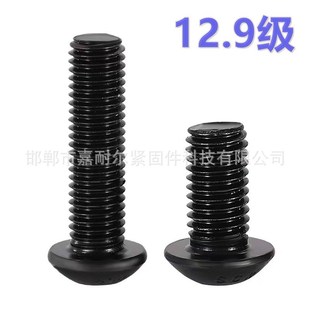 杯螺丝钉 60X35x20盘头元 12.9级半圆头内六角螺栓m6M8 M10xM12M14