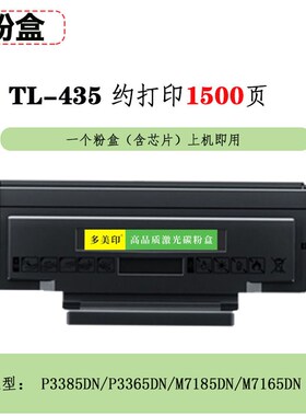 适用奔图TL-435粉盒DL-435鼓架P3385DN墨盒P3365DN硒鼓碳粉感光鼓