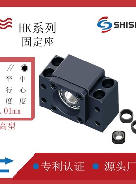 丝杆固定座HK1215H20H25H303540 C5级精密轴承套座支架丝杆固定座