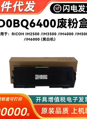 适用理光IM2500废粉盒IM3500 /IM4000 /IM5000 /IM6000废墨收集器
