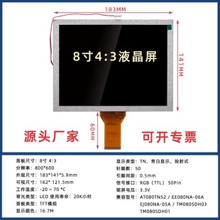 06A工控4 EE080NA 3LCD宽温液晶屏 600适用于AT080TN52 8寸50P800