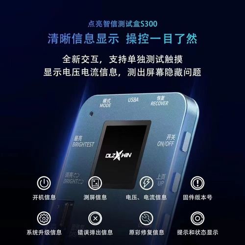 点亮科技S300总成测试盒测试架 IP6-13PM液晶显示触摸划线 3D感应