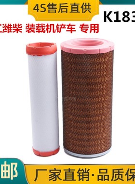 适配 K1838 新款 龙工潍柴 装载机铲车空气滤芯 空气滤清器空气格