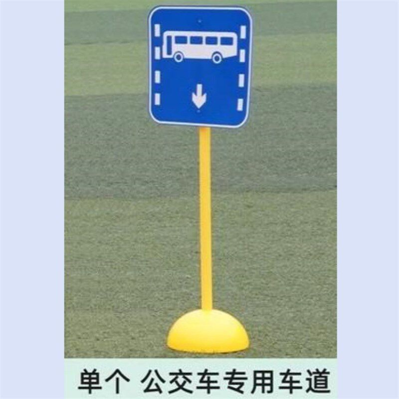 交通标志牌幼儿园儿童安全教具路障灯感统红绿灯标识障碍训练器材