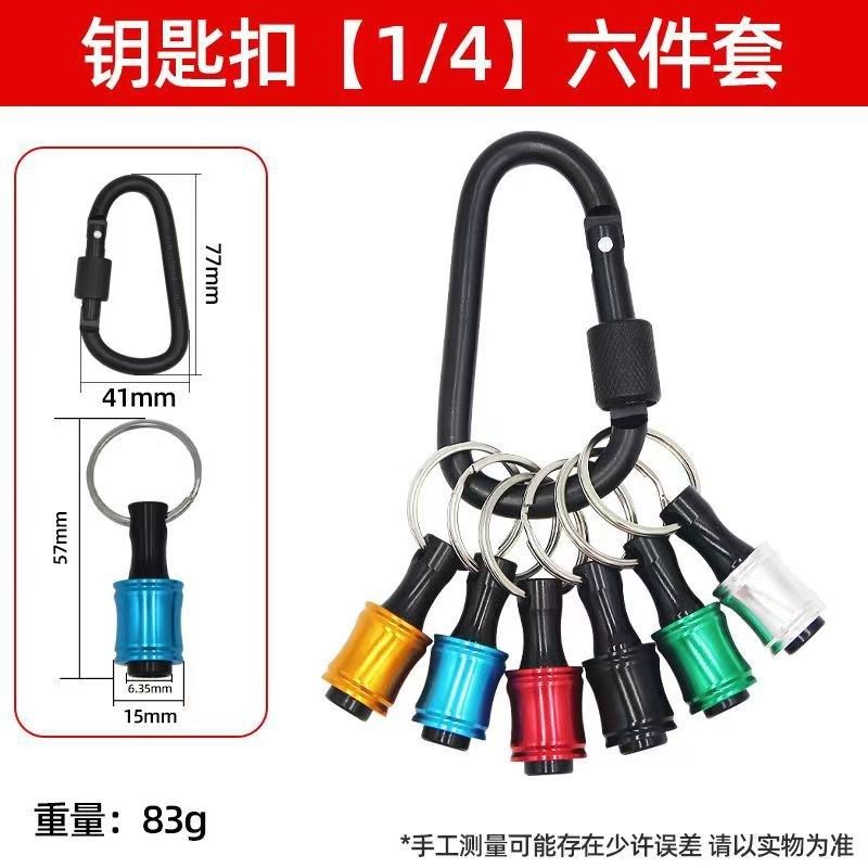 6pc彩色收纳钥匙扣快换接杆1/4六角柄6.35批头快脱套筒转换杆套装