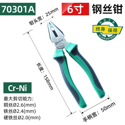 世达尖嘴钳6寸4老虎钳子大全斜嘴钳钢丝8寸7电工专用工业级70101A