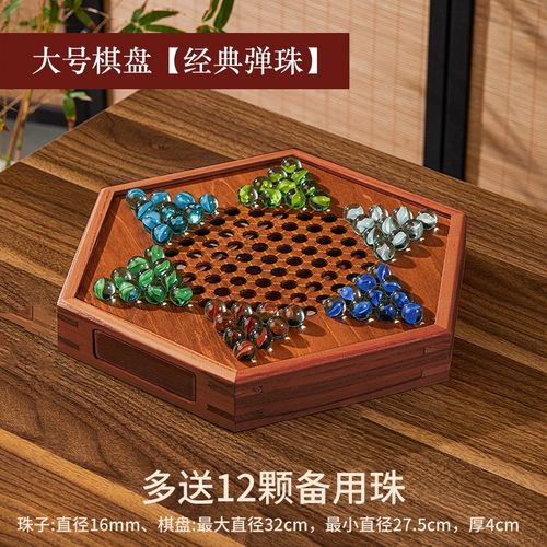 跳棋儿童益智大人版玻璃球波子棋老式宝石玛瑙加大号实木跳跳棋