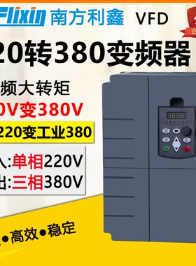 nflixin 单相220v转380v变频器 22kw电机变频调速控制器 升压型