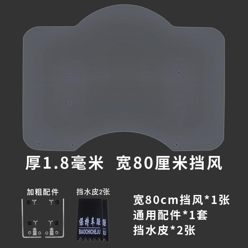 摩托车挡风板摩托车挡风玻璃摩托车前挡风电动车加高加宽透明挡风