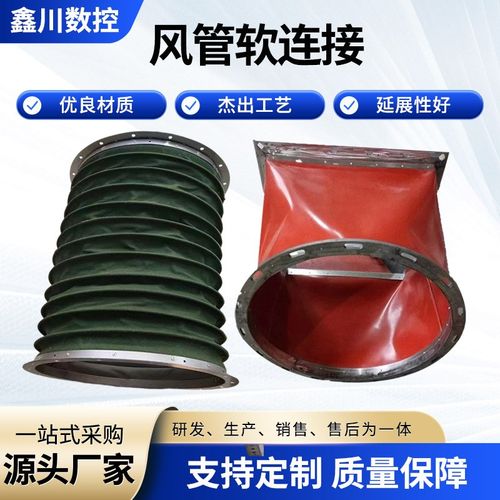 机床软连接防火耐高温帆布伸缩通风风筒排风排烟不锈钢软连接风管