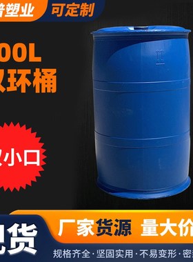 200l闭口双环桶批发蓝色 9KG化工塑料桶汽油圆桶包装桶双环桶现货