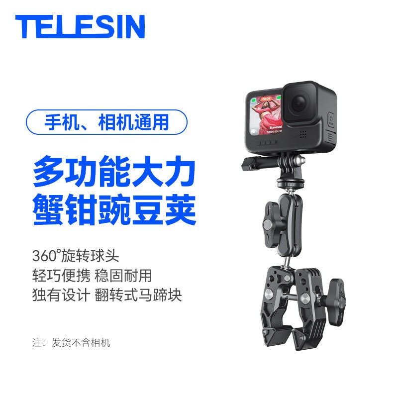 TELESIN大力蟹钳豌豆荚适配GoPro相机铝合金车管夹手机拓展支架