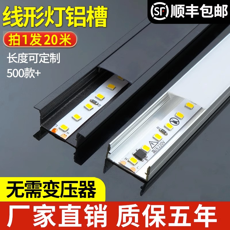 线形灯铝槽LED灯条明装卡槽铝合金220v线性灯带暗装嵌入式线型灯