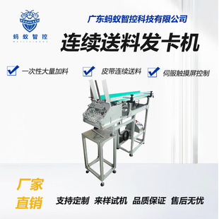 全自动连续送料发卡机设备说明书折叠产品伺服控制自动配页机厂家