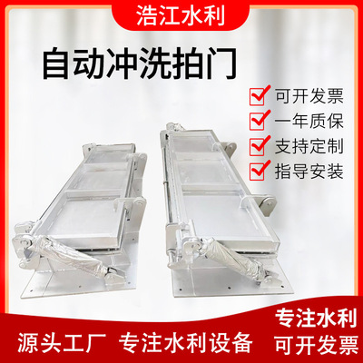 厂家 反冲洗拍门 门式水力冲洗门门式自动冲洗系统 钢制闸门