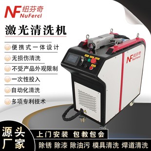 激光清洗机轮胎模具焊缝金属表面激光除锈机 工业级手持移动式