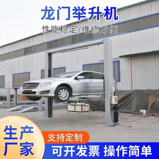 汽车举升机电动升降龙门吊架 经济型龙门双柱举升机