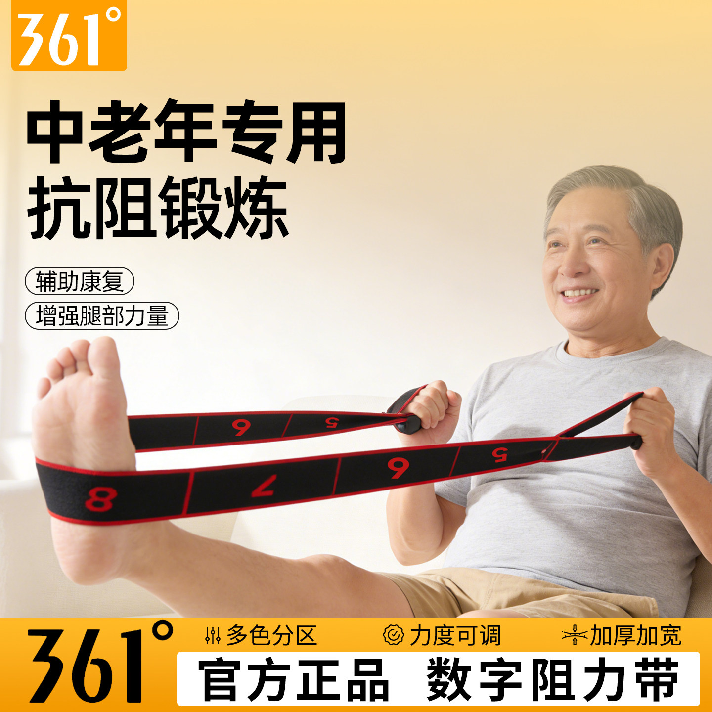 361中老年人专用抗阻增肌弹力带图片
