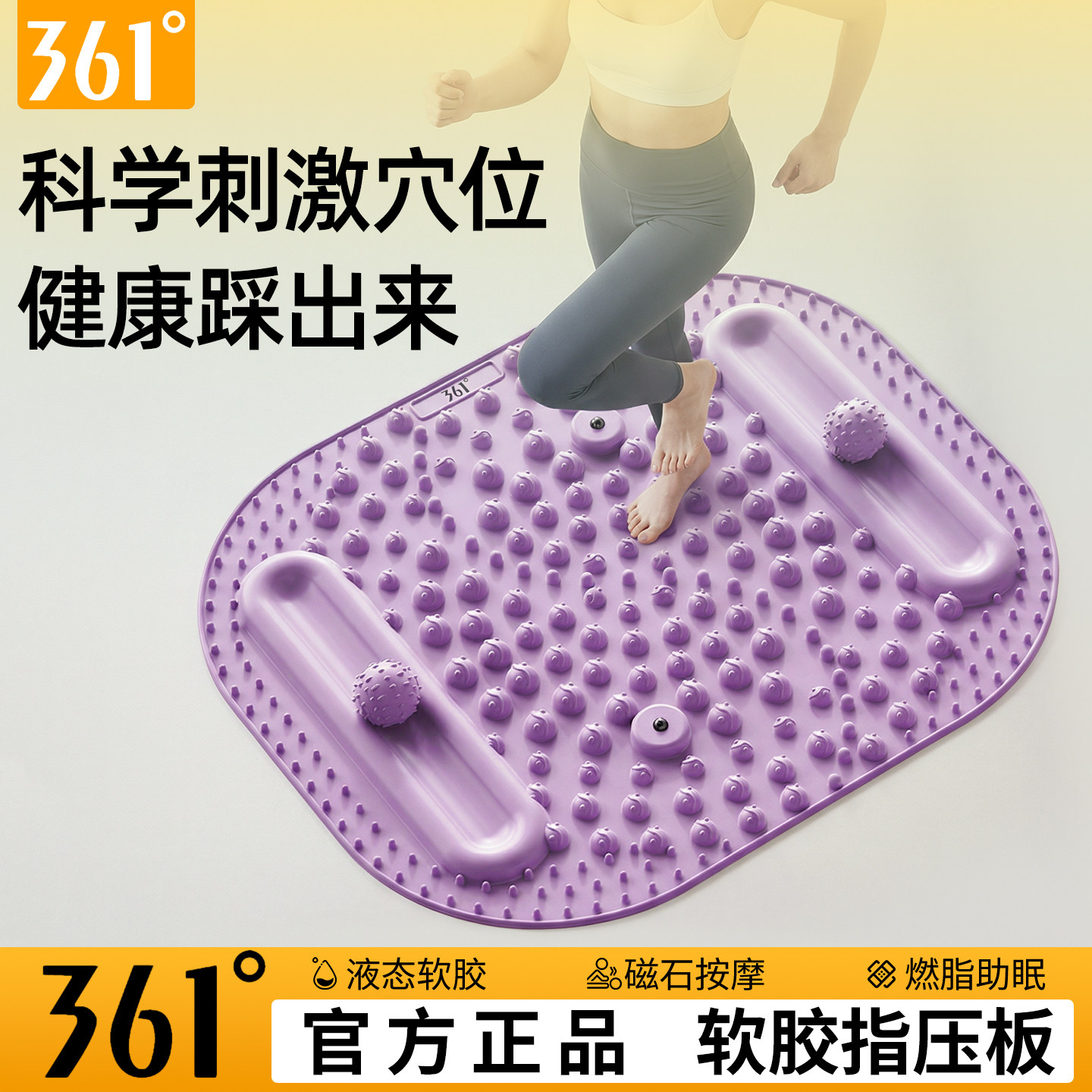 361°液态软硅胶指压板超慢跑足底按摩垫减肥原地脚踩趾压板新款