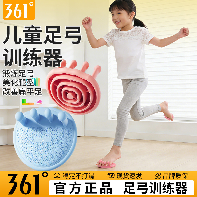361儿童足弓训练器脚趾矫正器支撑锻炼扁平塌陷拇指外翻美腿神器