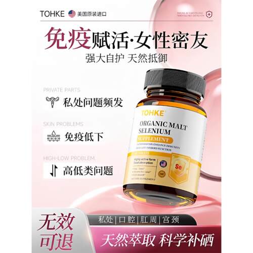 TOHKE硒片补硒有机富硒麦