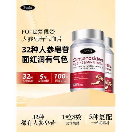 [2瓶]FOPIZ复佩资元气瓶