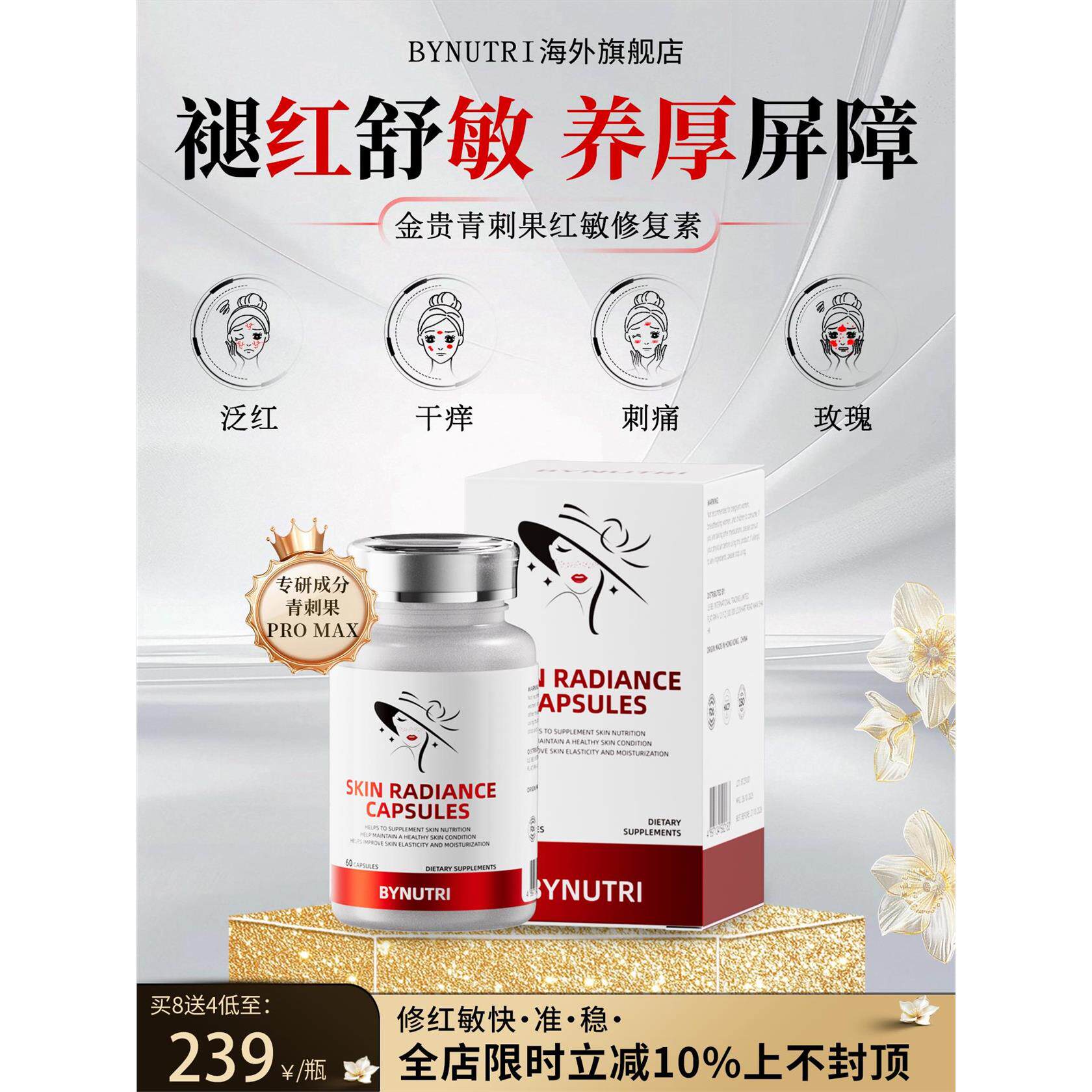 【祛红舒敏】Bynutri强效褪红舒敏胶囊修护屏障 拯救敏感肌玫瑰c