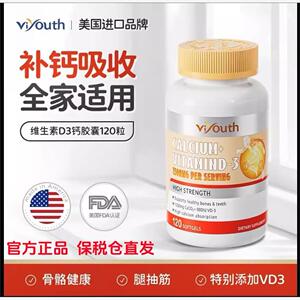 美国Viyouth维养思液体钙