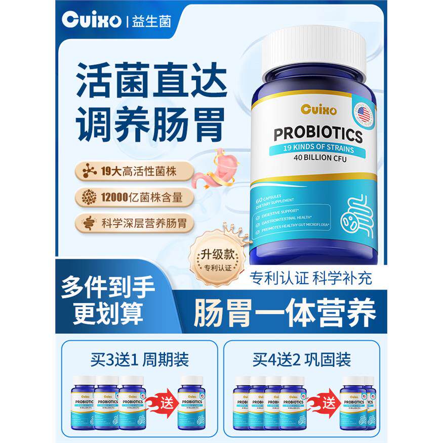美国品牌进口活性益生菌成人调养肠胃十九大菌株正品官方旗舰店
