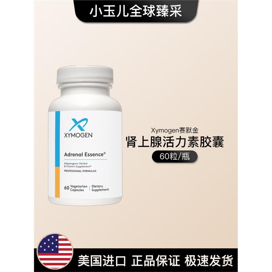 健式Xymogen赛默金肾上腺