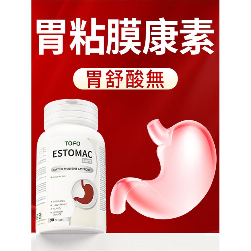 TOFO进口瑞士护胃修养胃